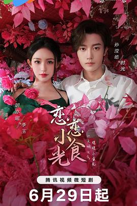 恋爱季节1986