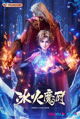 恶魔校花2
